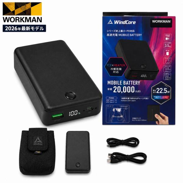 2026年最新モデル 専用バッテリー ワークマン ウィンドコア ペルチェ