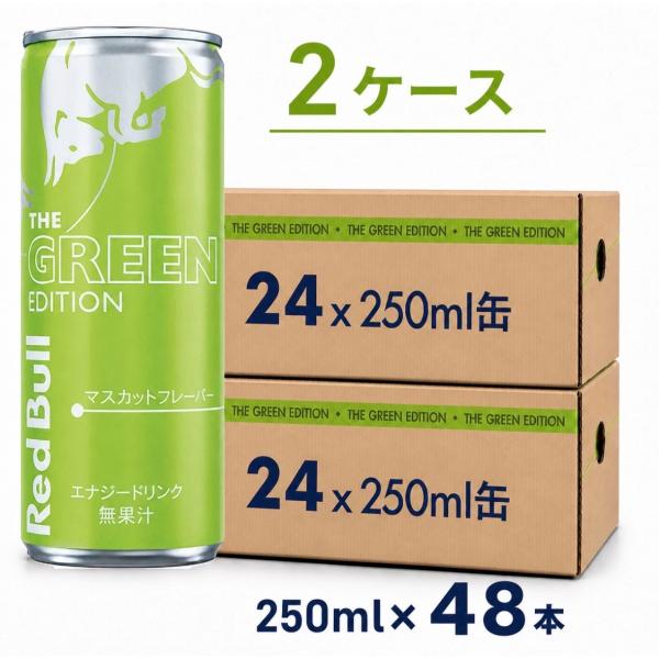 2ケース】REDBULL(レッドブル) グリーンエディション マスカット味 1本
