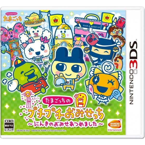 たまごっちのプチプチおみせっち3DS (にんきのおみせあつめました) たまごっちのプチプチおみせっち~にんきのおみせあつめました- 3DS