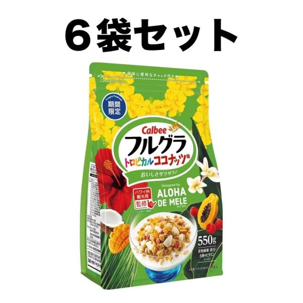 6袋セット カルビー フルグラ トロピカルココナッツ味 1袋(550g) 福岡