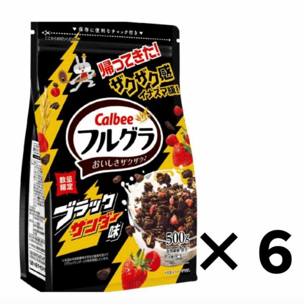 6袋セット フルグラ ブラックサンダー味 500g カルビー 島根倉庫