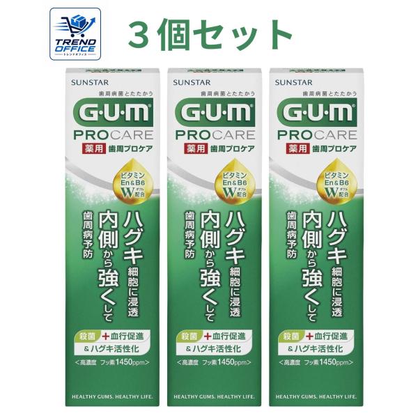3個セット GUM (ガム) 歯周プロケア 薬用ハミガキ デンタルペースト レギュラータイプ メディカルミントタイプ 90g 兵庫東倉庫