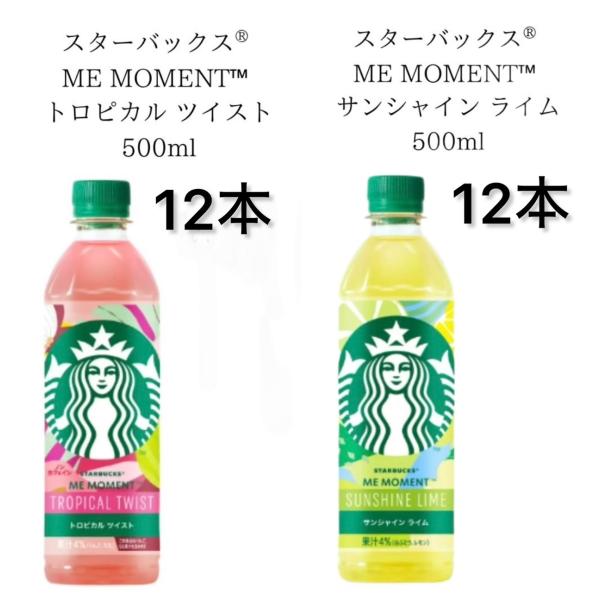スターバックス ME MOMENT 48本セッ ライム トロピカル スターバックス ME MOMENTに夏の新作！セブン限定で登場