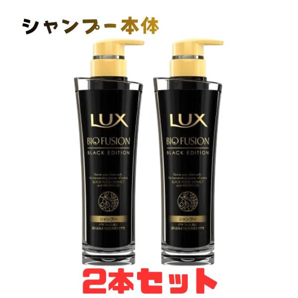 他サイト： 2個セット ユニリーバ ラックスバイオフュージョンブラックシャンプー 250g 本体 東京南倉庫の商品画像