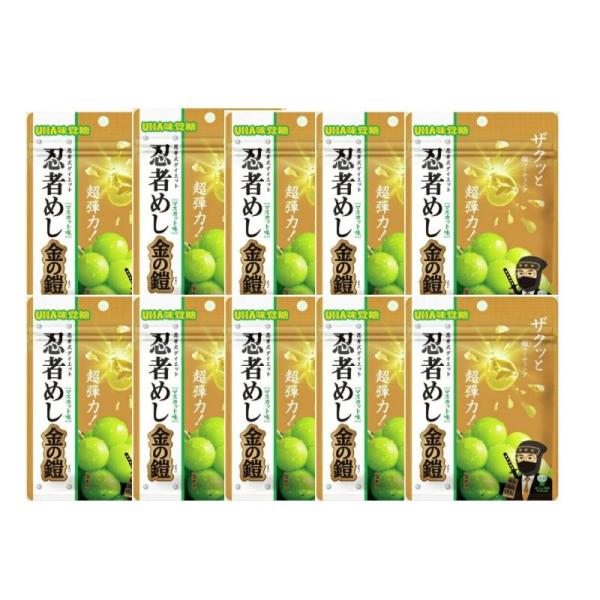 UHA味覚糖 10個セット UHA味覚糖 忍者めし 金の鎧 マスカット味
