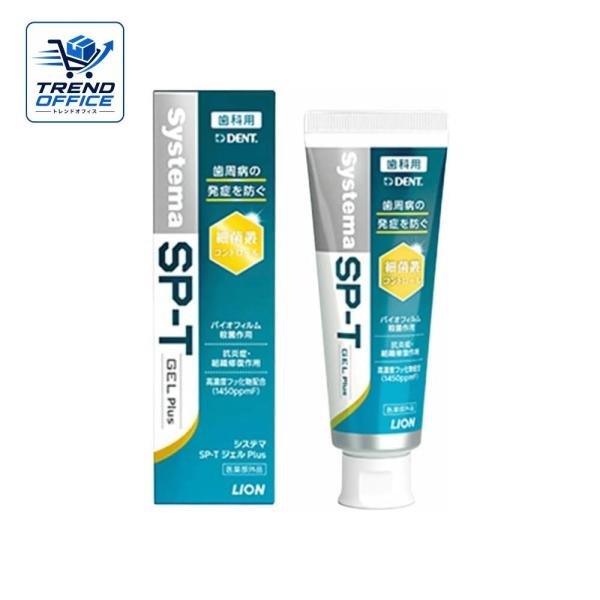 ライオン システマSP-T ジェル Plus 85g 歯科専売歯磨き粉 静岡第二倉庫