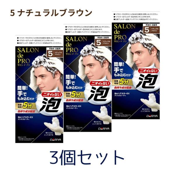 激レア　ナイス2剤セット　白髪染め 3個セット サロンドプロ 白髪染め 泡のヘアカラー EX メンズスピーディ