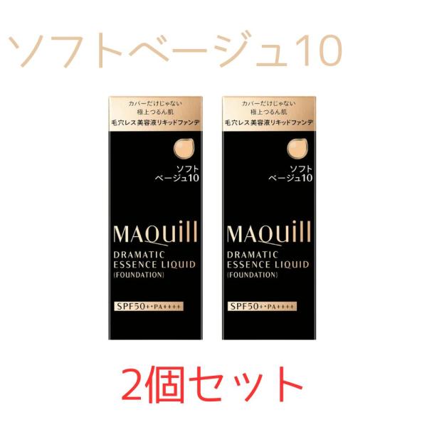2個セット マキアージュ ドラマティックエッセンスリキッド ソフト
