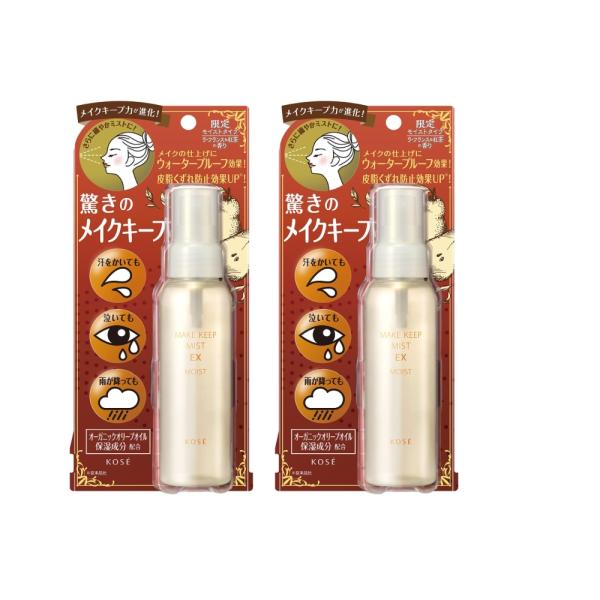 2個セット】コーセー メイク キープ ミスト EX MOIST 無色 ラ