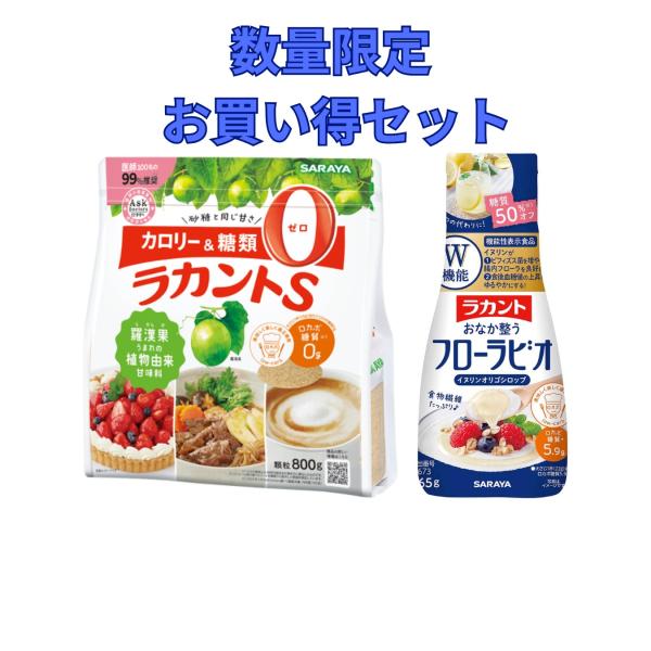 サラヤ 【セット】ラカントS 顆粒800g+ラカントフローラビオ265g数量