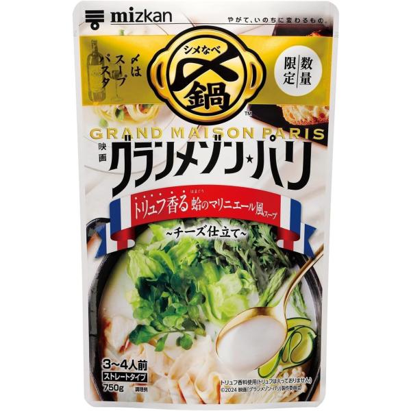 他サイト： 【映画グランメゾン・パリ〆鍋コラボ】ミツカン 〆まで美味しい トリュフ香る蛤のマリニエール風スープ?チーズ仕立て?(〆鍋 鍋の素 ストレートタイプ) 750g　の商品画像