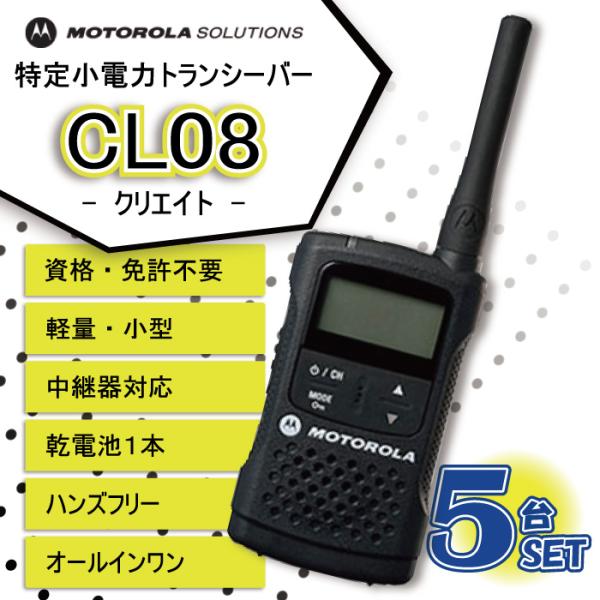 トランシーバー インカム 無線機 5台セット モトローラ CL08
