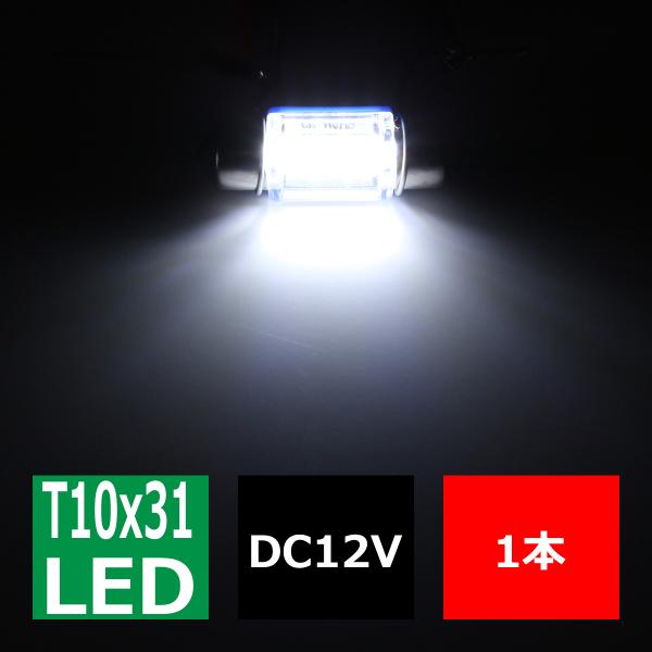 T10×31mm 32mm S8.5 3014SMD LED 8連 ホワイト フェストン球 マクラ球 12V AZ079