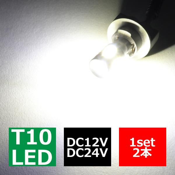 T10 LEDバルブ 2個セット 6500K ホワイト CSP LED 12V 24V キャンセラー内蔵 AZ164