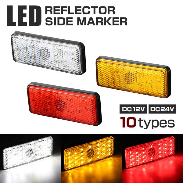 リフレクター 黒 赤 セット 配線キット付き 12V車用 / 汎用 LEDリフレクター / 角型 / 赤レンズ 赤LED / 2個