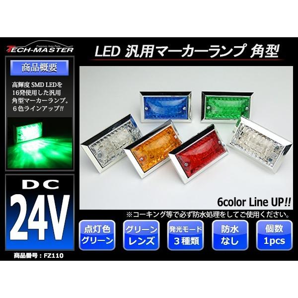 角形テール 24v専用 汎用smd Led マーカーランプ 角型 車高灯 グリーン 緑 Fz110 Fz110 Tech Master 通販 Yahoo ショッピング