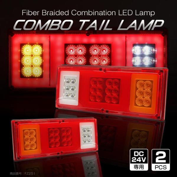 トラック用テールランプ トラック用 LED テールランプ 左右セット 汎用 角型 ファイバー