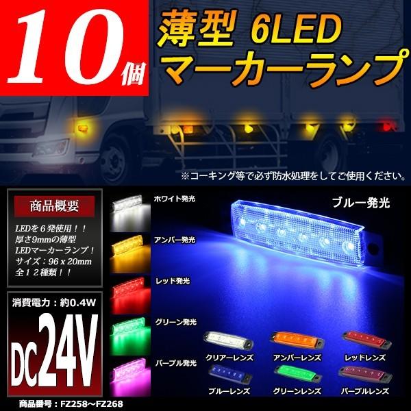 格安 トラック マーカー ランプ 24v 薄型 6led 角型 路肩灯 ダウンライト付 Led サイドマーカー 選べる10種類10個 Buyee Buyee Japanese Proxy Service Buy From Japan Bot Online
