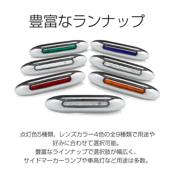 トラック LED サイドマーカー マーカーランプ Sサイズ 24V 12V 兼用 全9種類 キャンピングカー 車高灯 車幅灯 FZ385choise /【Buyee】 トラック LED サイドマーカー マーカーランプ Sサイズ 24V 12V 兼用 全9種類 キャンピングカー 車高灯 車幅灯 FZ385choise /【Buyee】