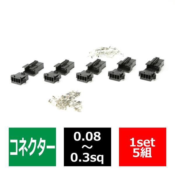 汎用 小型コネクター 4極 5組セット 電装品の取付に超便利 IZ039