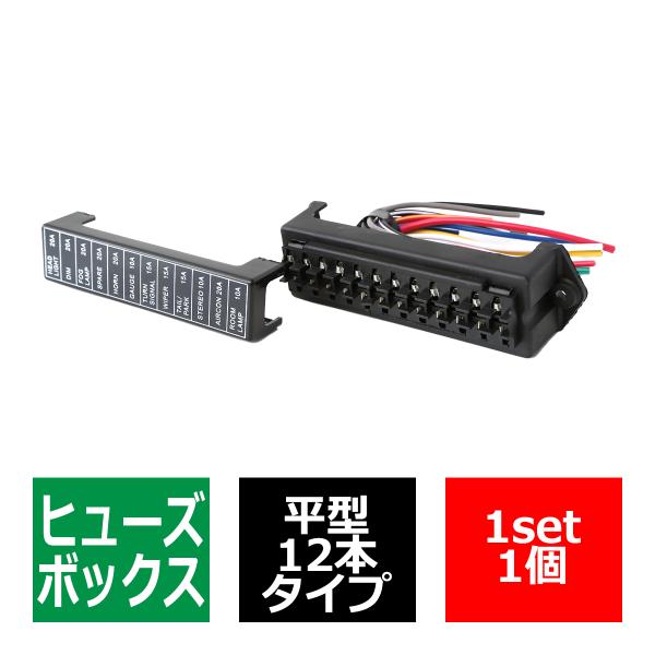 平型ヒューズ用 ヒューズボックス 2in12outタイプ 車用 Iz2 Iz2 Tech Master 通販 Yahoo ショッピング