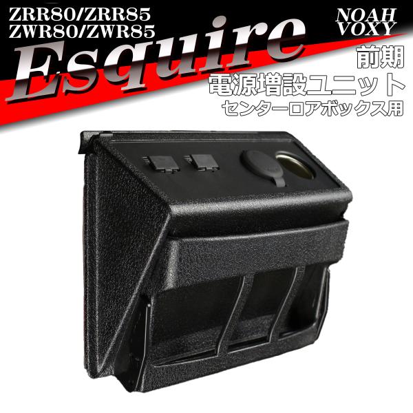 80系 ノア ヴォクシー エスクァイア カーチャージャー Usbポート シガーソケット 電源増設キット Iz342 Iz342 Tech Master 通販 Yahoo ショッピング