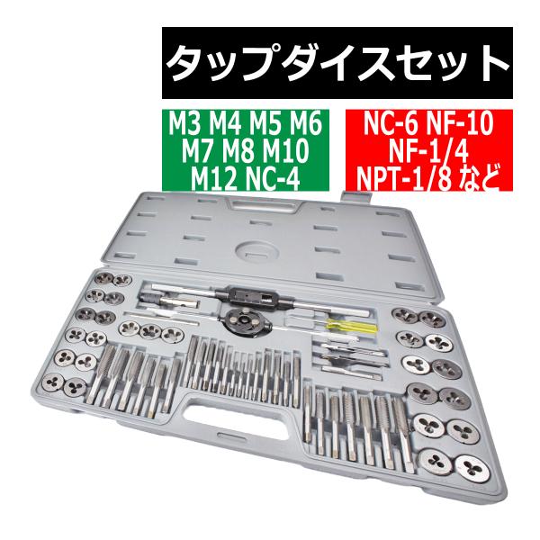 タップダイス セット 潰れたネジ穴 ネジ山の修復に M3 M4 M5 M6 M7 M8 