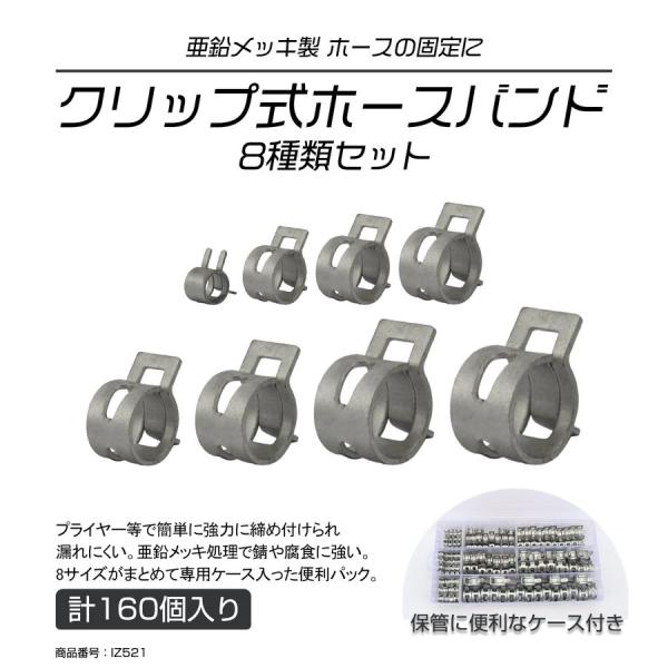 ホースバンド ホースクリップ 8種類 合計160個 セット ケース入り 亜鉛メッキ処理 ホースの固定に Iz521 Buyee Buyee Japanese Proxy Service Buy From Japan Bot Online
