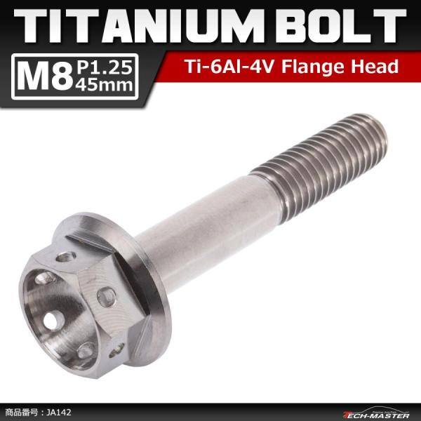 64チタンボルト M8×45mm P1.25 ホールヘッド 六角ボルト フランジ付 シルバー 原色 1個 JA142