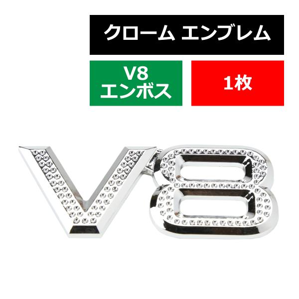 クローム エンブレム Model V8 エンボス加工 トヨタ車向け 両面テープ付き 1個 Mz049 Mz049 Tech Master 通販 Yahoo ショッピング