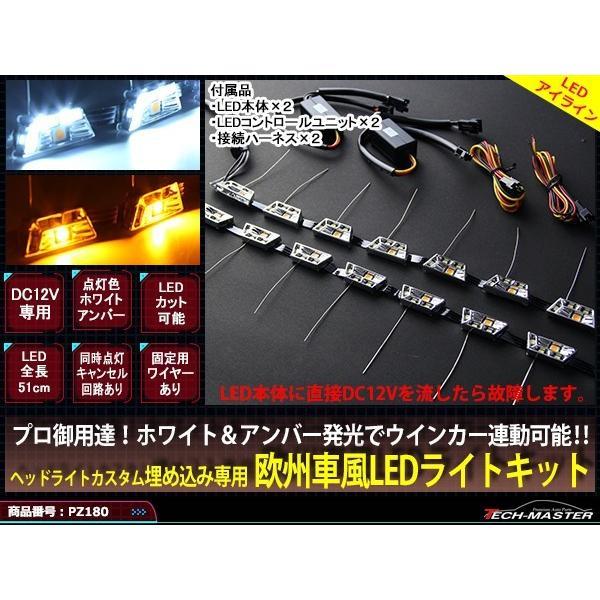 ヘッドライト アイライン Ledインナーランプ アウディ ベンツ風 埋め込み専用 Pz180 Pz180 Tech Master 通販 Yahoo ショッピング