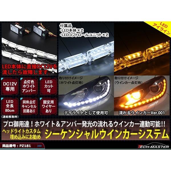 Ver001 ヘッドライト 埋め込み専用 流れるウインカー シーケンシャル ウインカー システム インナー Ledライト Pz181 Pz181 1 Tech Master 通販 Yahoo ショッピング