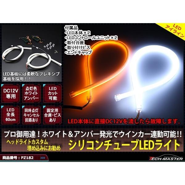 60cm ヘッドライト 埋め込み専用 インナー シリコンチューブ Ledライト アクリル加工のような風味 アイライン Pz1 Pz1 Tech Master 通販 Yahoo ショッピング