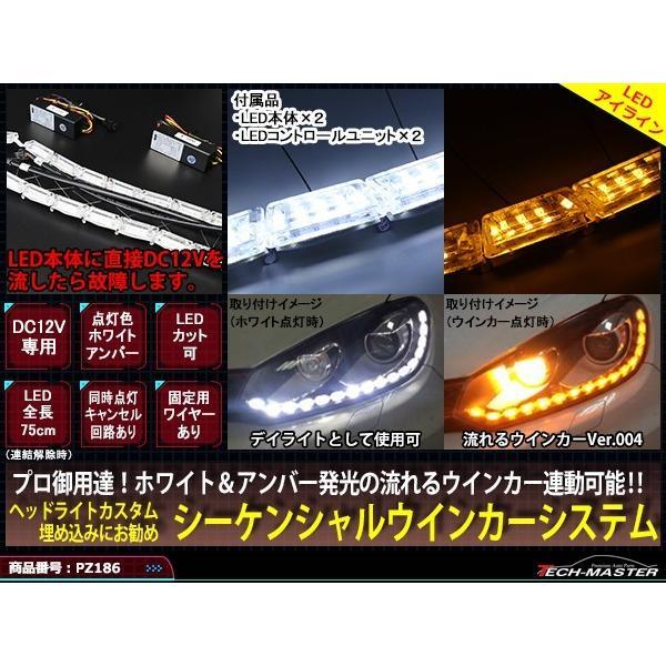 Ver004 ヘッドライト 埋め込み専用 流れるウインカー シーケンシャル ウインカー システム インナー Ledライト Pz186 Pz186 1 Tech Master 通販 Yahoo ショッピング