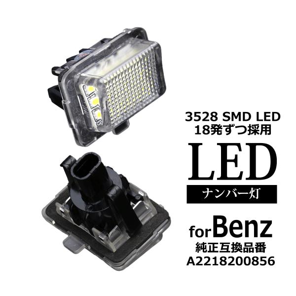 Ledライセンスランプ 後期 Ledランプ車用 W221 W222 W212 S212 C7 07 C218 C216 W4 S4 C4 W5 メルセデスベンツ ナンバー灯 2個set Rz106 Buyee Buyee Japanese Proxy Service Buy From Japan Bot Online