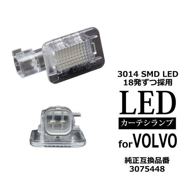 LEDカーテシランプ ボルボ C30/C70/S60/S80/V60/V70/XC70/XC90 ドアランプ ルーム インテリア RZ183