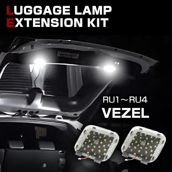 ヴェゼル Ledラゲッジランプ 増設 手元スイッチ付き バックドア ルームランプ アクセサリー Ru1 Ru2 Ru3 Ru4 パーツ 車種別専用設計 Rz240 Rz240 Tech Master 通販 Yahoo ショッピング