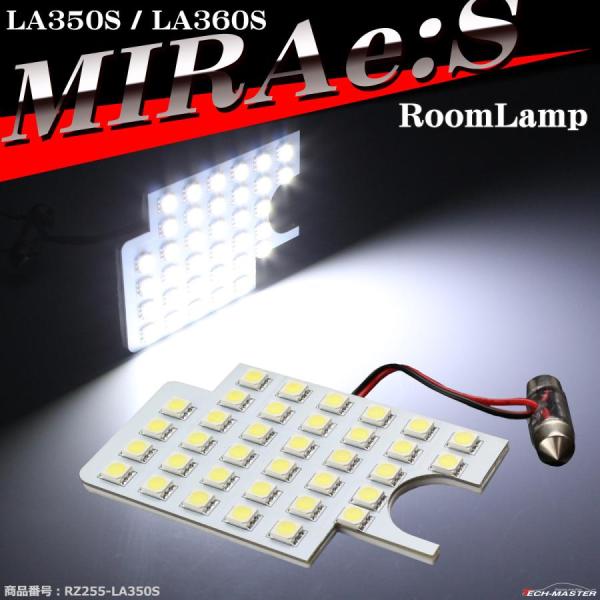 ■商品コード　RZ255-LA300S■商品タイトル　車種別専用設計 JUST FIT TYPE LEDルームランプキット■ダイハツ対応車種　ミライース LA350S/LA360S　　2017年6月〜　※特別仕様車は、通常車から内装変更され...