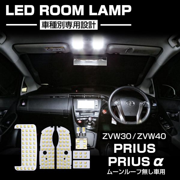 プリウス 30系 40系 LED ルームランプ サンルーフ無し車 爆光 ホワイト