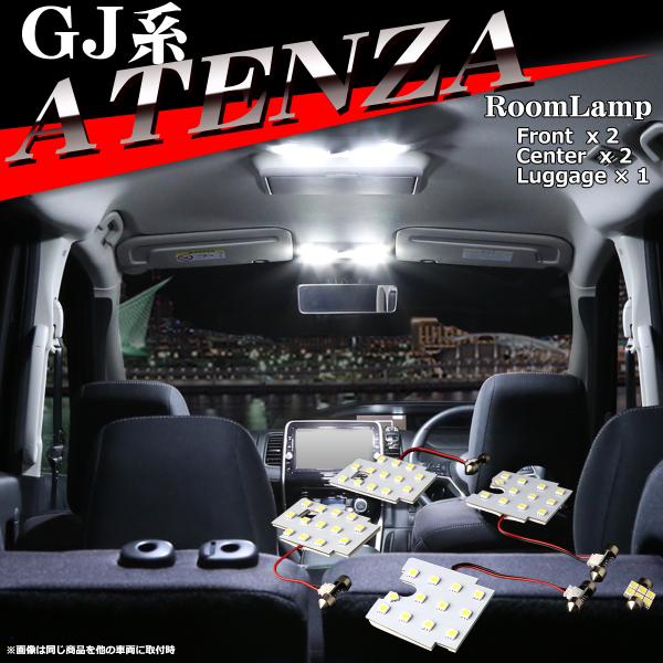 爆光 GJ系 アテンザ LEDルームランプ 車種専用設計 マツダ 前期/後期 RZ291