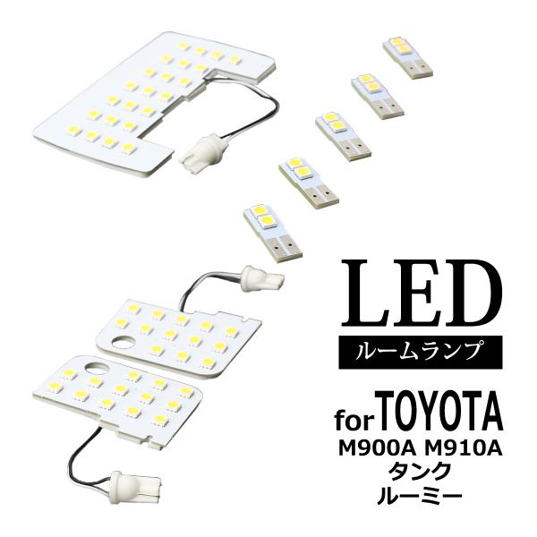 トヨタ タンク ルーミー 電球色LEDルームランプ キット M900S M910A JUST FIT TYPE GOLDEN 3000K 室内灯  RZ295