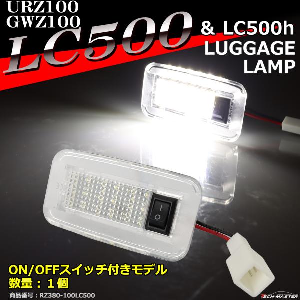 LC500 LC500h ラゲッジランプ ルームランプ URZ100 GWZ100 LC500 LC500h RZ380-13