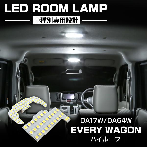 ■商品コード　RZ447■対応車種　エブリイ ワゴン ハイルーフ DA64W 2005年8月〜2015年2月　エブリイ ワゴン ハイルーフ DA17W 2015年2月〜2022年2月（４型の途中まで）　※４型の途中（2022年3月〜）からは...