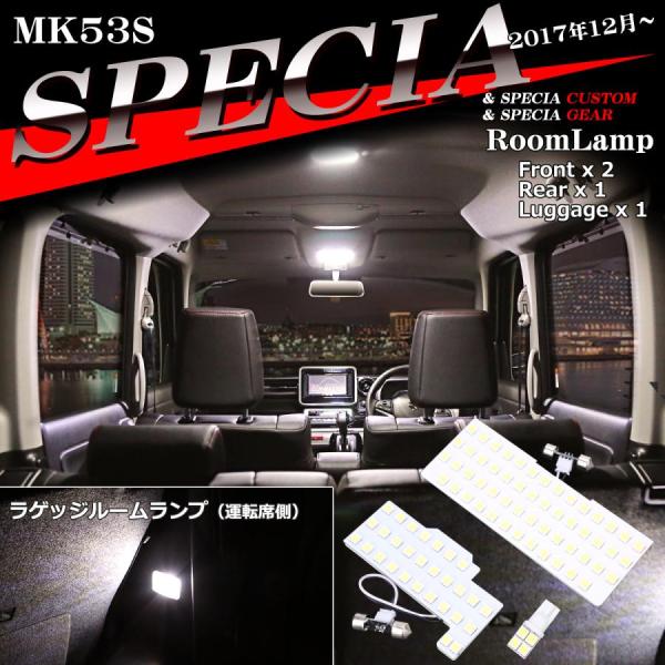スペーシア MK53S ルームランプ カスタム カスタムZ 爆光LED ホワイト 車種専用設計 スズキ RZ481-1