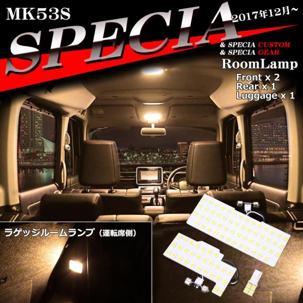 電球色 スペーシア MK53S LEDルームランプ カスタム カスタムZ ウォームホワイト 車種専用設計 スズキ RZ482-1