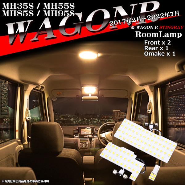 電球色 MH35S ワゴンR LEDルームランプ MH55S MH85S MH95S スティングレーも含む ウォームホワイト 車種専用設計 スズキ RZ482-
