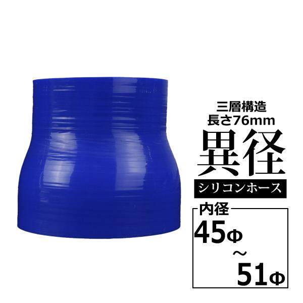 ■形状　汎用3層構造シリコンホース 異径ストレート■数量　数量1で1個の販売です。　(3個必要な場合は、数量3でご購入ください。)■特徴　耐圧・耐候・耐熱性に優れたシリコンホースで、純正ゴムホースと交換するだけで、　エンジンパフォーマンスを...