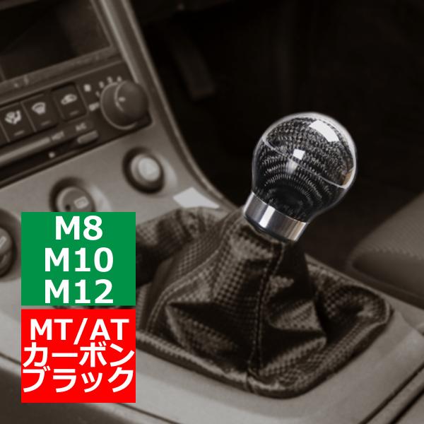 Mt At Mタイプ スポーツシフトノブ リアルカーボン製 M8 M10 M12対応 丸型汎用 ブラック Sz013 Sz013 Tech Master 通販 Yahoo ショッピング