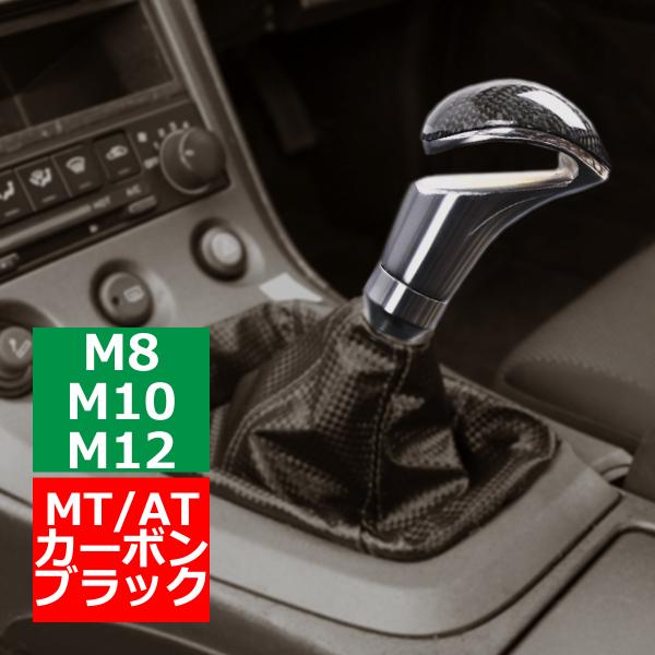 Mt At スポーツシフトノブ リアルカーボン製 M8 M10 M12対応 P型汎用 ブラック Sz048 Sz048 Tech Master 通販 Yahoo ショッピング