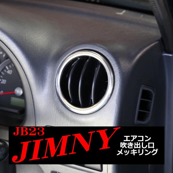 ジムニー ドレスアップパーツ - その他のカー用品の人気商品・通販 